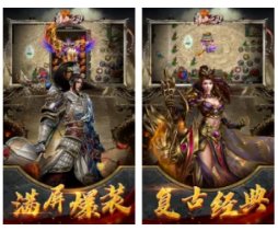 长期耐玩人气高的传奇？