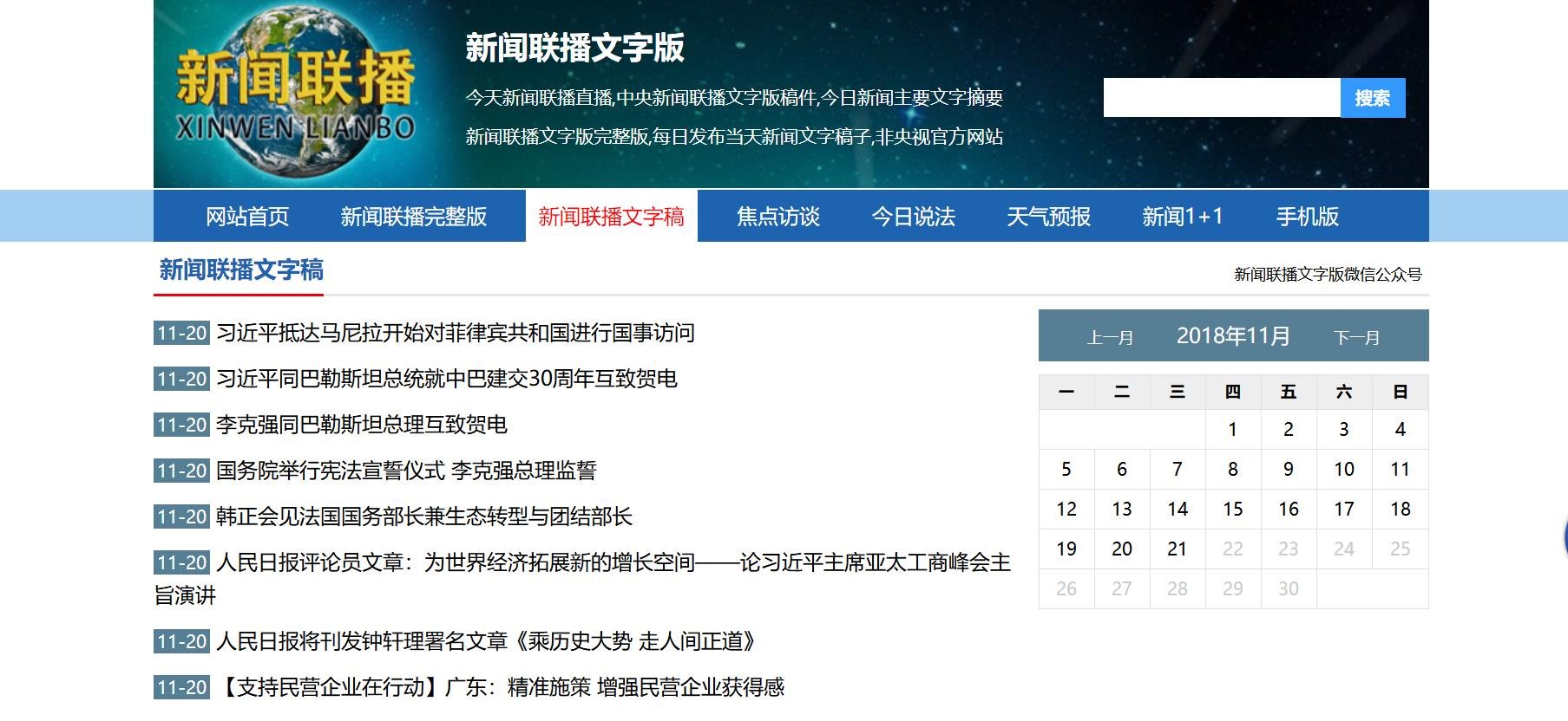 请问哪里可以看到每天的新闻联播文字内容