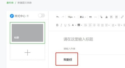 微信公众号字体怎么改