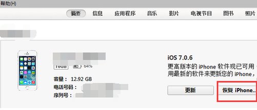 苹果手机怎么刷机 iPhone手机刷机图文教程