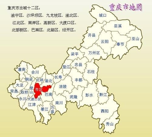 重庆城区划分图