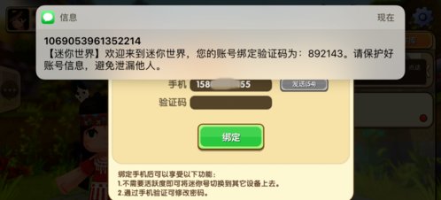 迷你世界怎么绑定手机号码