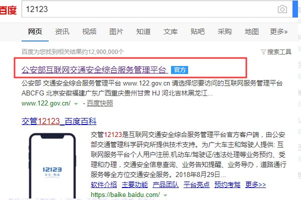 122交通违章查询登录密码忘记啦怎么找回来