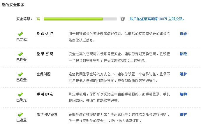 现在登录淘宝为什么要安全验证