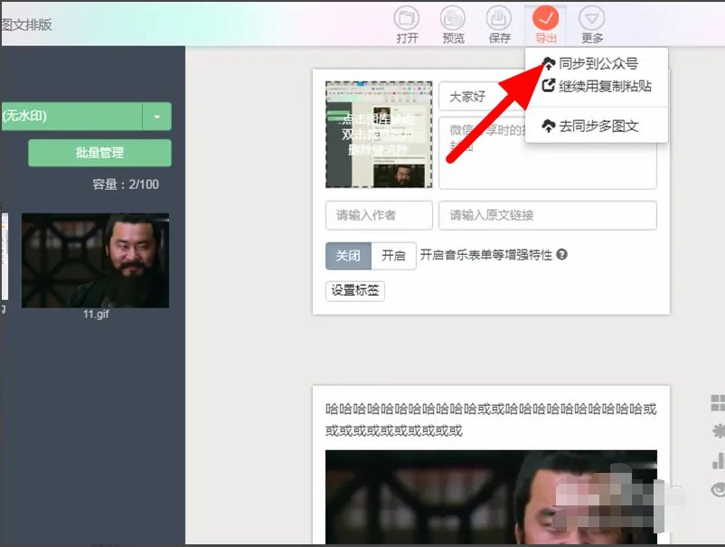秀米的内容怎么发到微信公众号