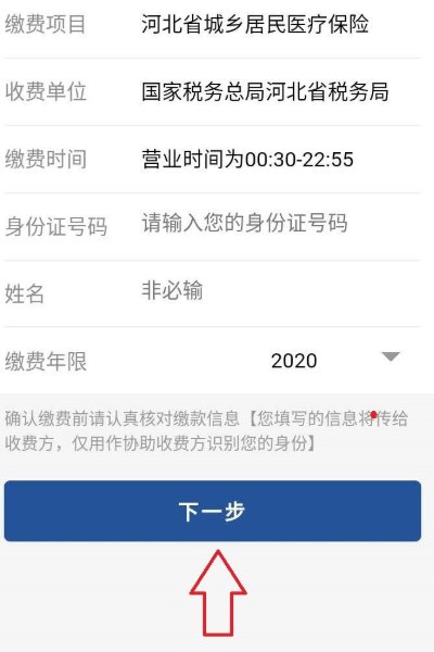 河北社保怎么交费