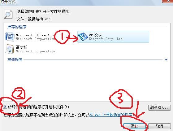 我把office卸了装WPS可是DOC文件的图标全部变成未知样式了