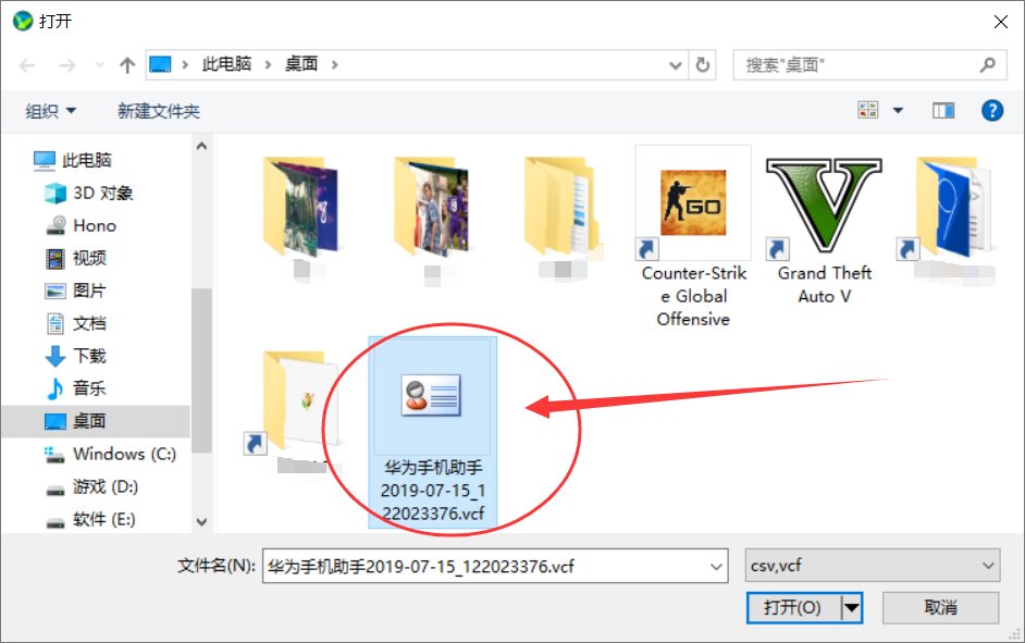 怎么从电脑上的excel表格的手机号码导入通讯录到华为手机