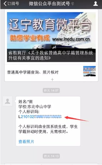 广东省学籍系统默认怎样登录,想查一下孩子的学籍号