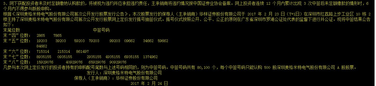 速查002851中签号码是多少