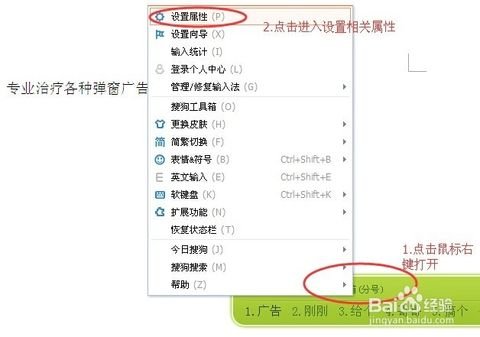 有高手知道怎么清除搜狗拼音的最新弹窗方法吗?