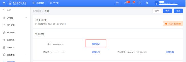 政采云账户密码忘了怎么办?