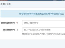 钉钉怎么设置管理员？