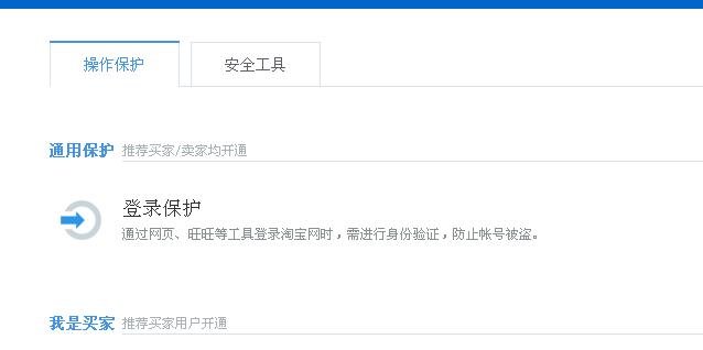 现在登录淘宝为什么要安全验证