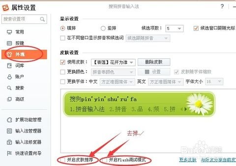 有高手知道怎么清除搜狗拼音的最新弹窗方法吗?