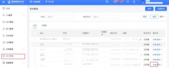 政采云账户密码忘了怎么办？