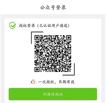 微信公众账号可以用手机登录吗？怎么登录？