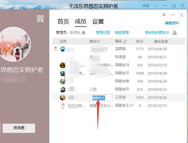 QQ群，群主在电脑上面怎么给群员专属头衔，怎么设置？