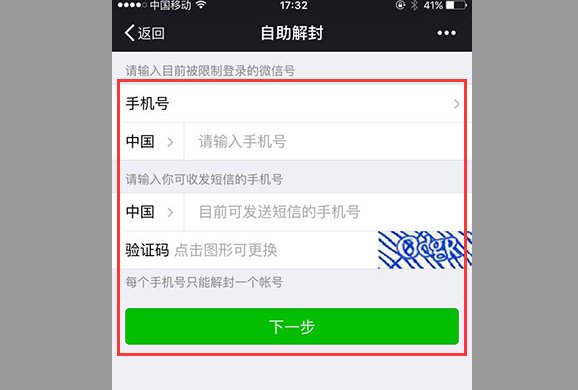 如何转到人工服务把我的微信解封？
