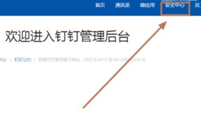 钉钉怎么设置管理员？