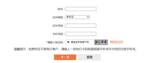 工行手机银行怎么开通