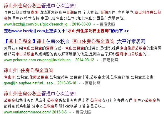 网上怎样查询凉山州住房公积金