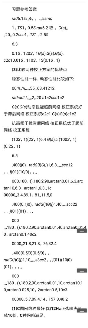 自动控制原理第六版的课后答案是什么？