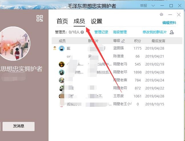 QQ群，群主在电脑上面怎么给群员专属头衔，怎么设置？