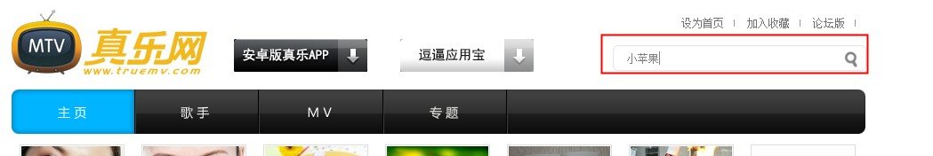 怎么在真乐网论坛下载MV