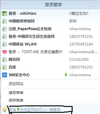 360登录管家保存密码保存在哪里