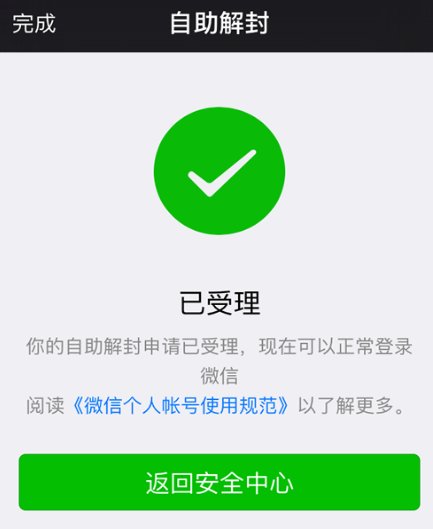 怎么解除微信功能限制？