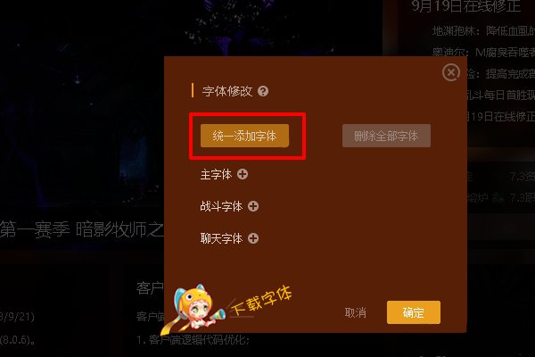 魔兽世界怎么改字体？我的是大脚插件。