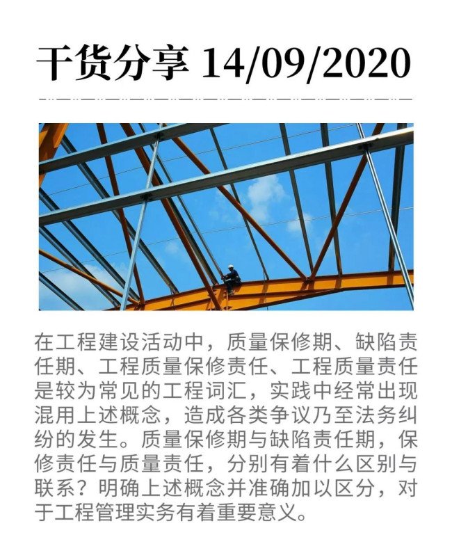 建筑工程质量保修期