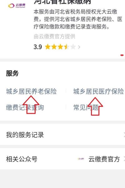 河北社保怎么交费