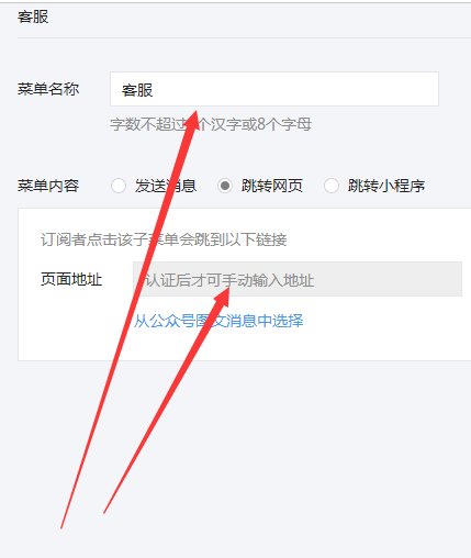 微信公众平台如何在自定义菜单中添加在线客服