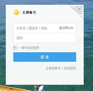 天翼189邮箱用电脑怎么登录？