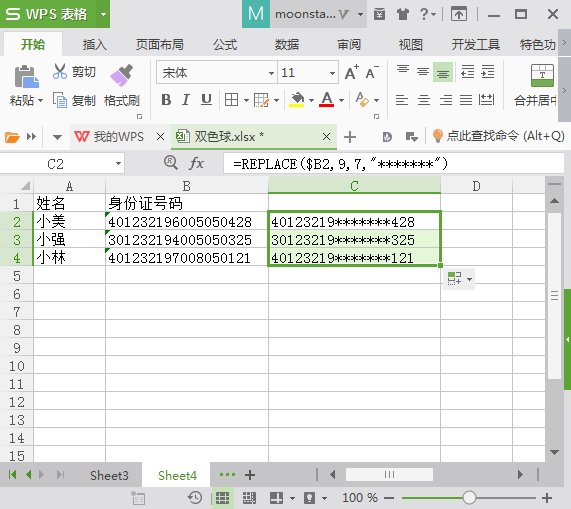 WPS中如何利用公式隐藏身份证和银行账户中间的号码