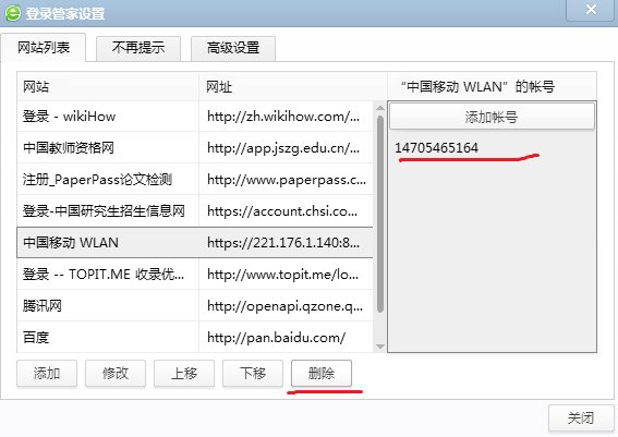 360登录管家保存密码保存在哪里
