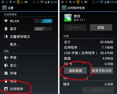 微信闪退，如何解决