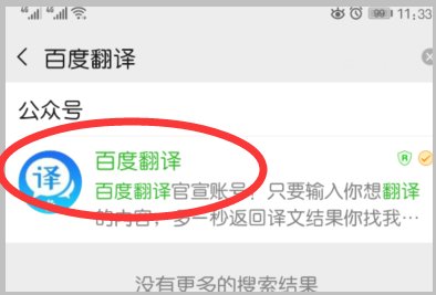 微信怎么搜索公众号和文章