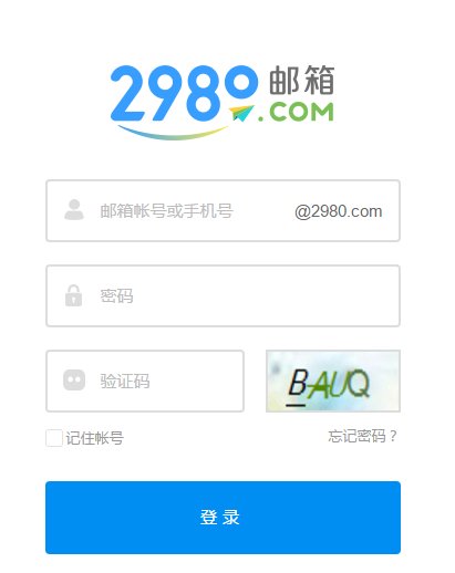 只有2980邮箱账号能找回更改密码么？