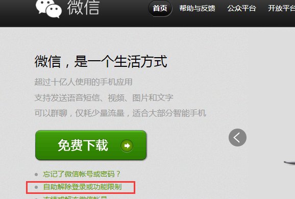 如何转到人工服务把我的微信解封？