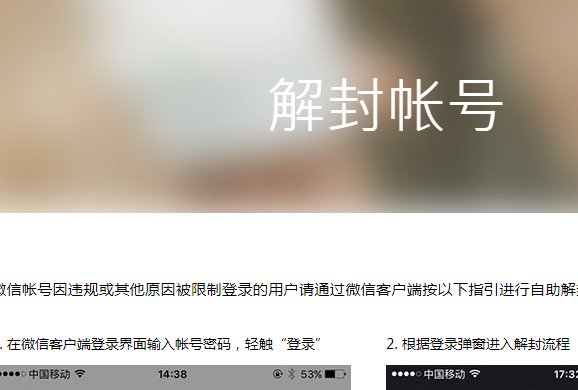 如何转到人工服务把我的微信解封？