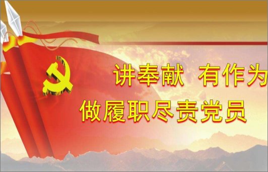 党员的党龄从什么时候算起 党龄应该从哪天算起