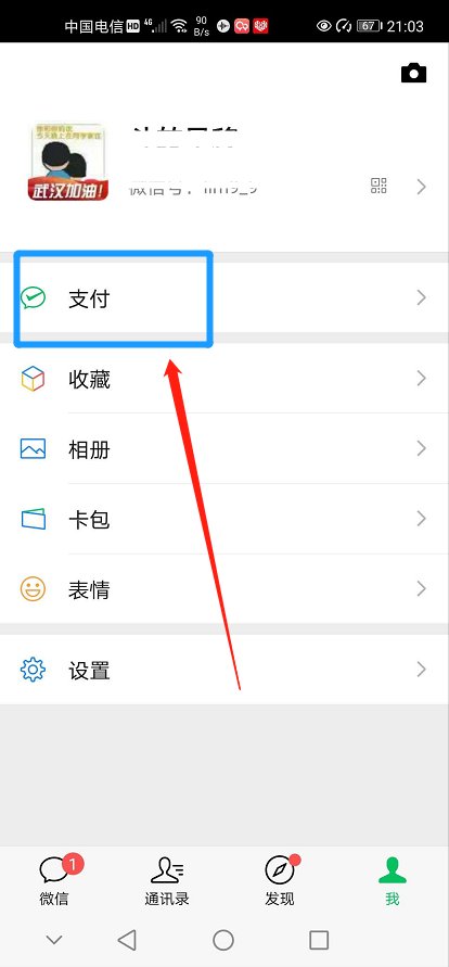 微信实名认证 不绑定银行卡可以吗？