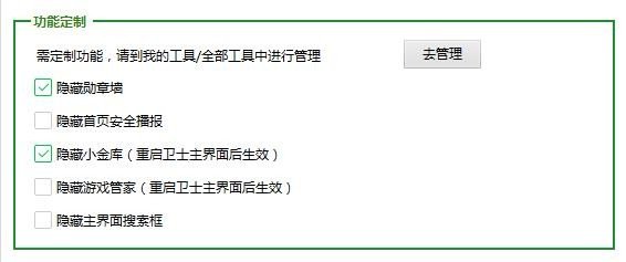 360健康助手关闭 老流氓软件