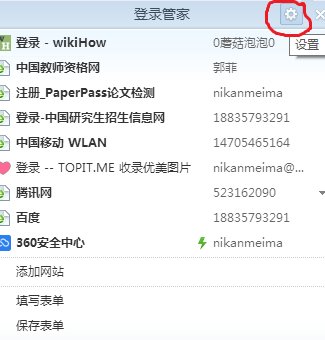 360登录管家保存密码保存在哪里