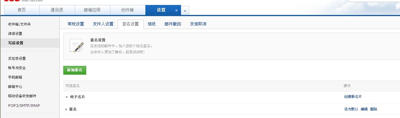 网易邮箱怎么设自动落款