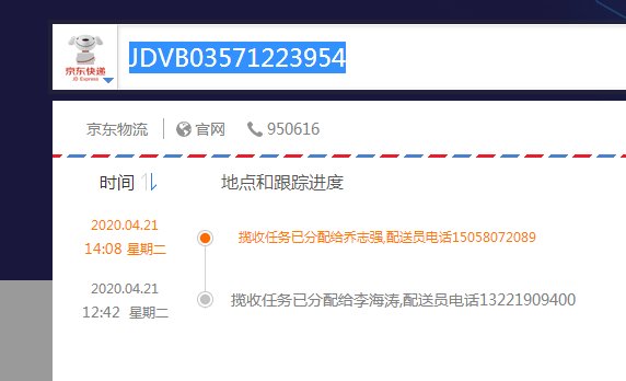 嗨团团购物流查询JDVB03571223954？