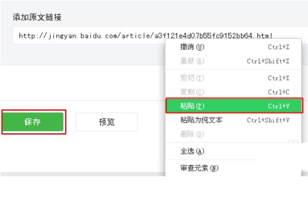 微信阅读原文的链接怎么设置
